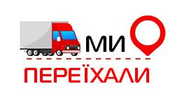 Ми переїхали!